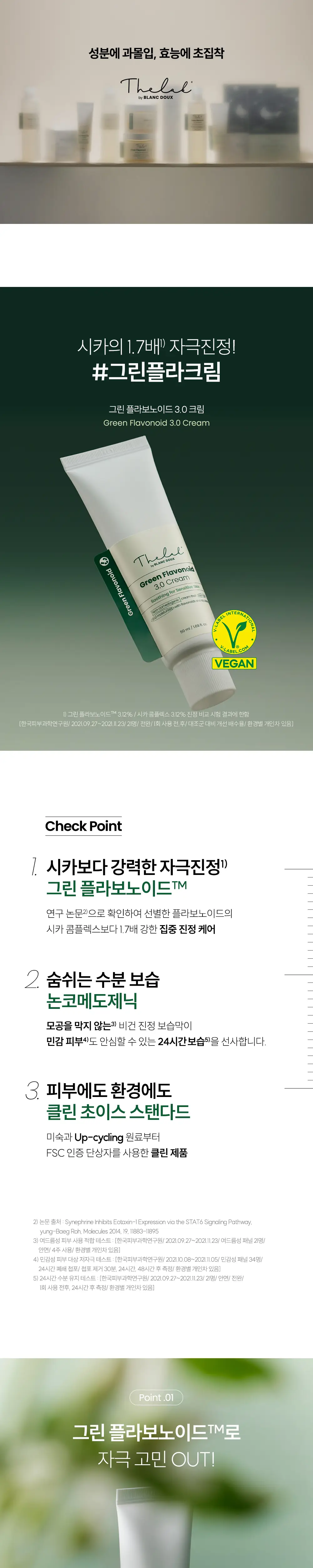 [순한진정] 더랩바이블랑두 그린 플라보노이드 진정 크림 50ml+30ml 기획 상세페이지 1